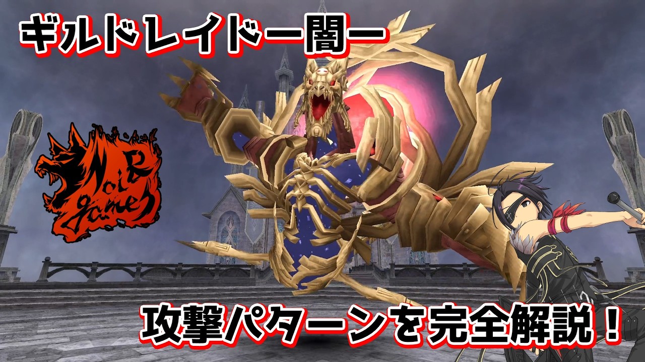 【トーラム】闇レイドの攻撃パターン完全解説！！【ギルドレイド】