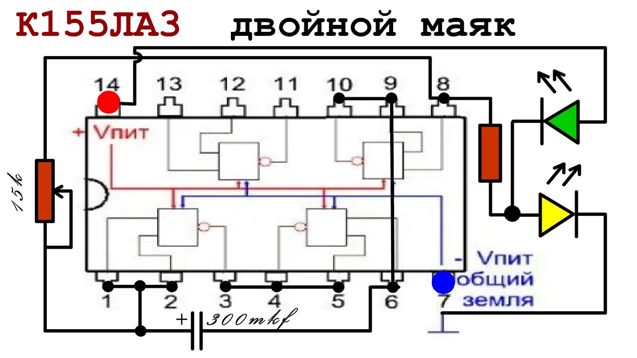 K155ЛA3 против NE555    *   Схема Мигалки POLICIA