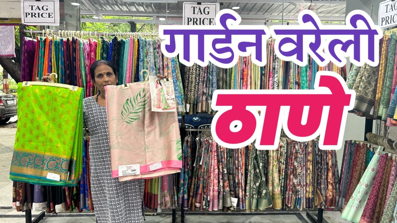ठाणे वेस्ट पाचपांखाडी सेलिब्रेशन हॉल मध्ये सुरु आहे गार्डन वरेली सेल | Gardan Vareli At Thane