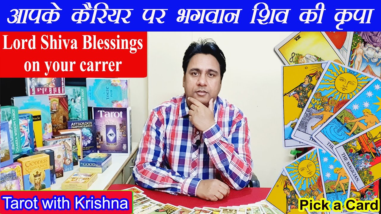 आपके कैरियर पर शिव के कृपा Lord shiva blessings on your carrer ~ Pick a Card
