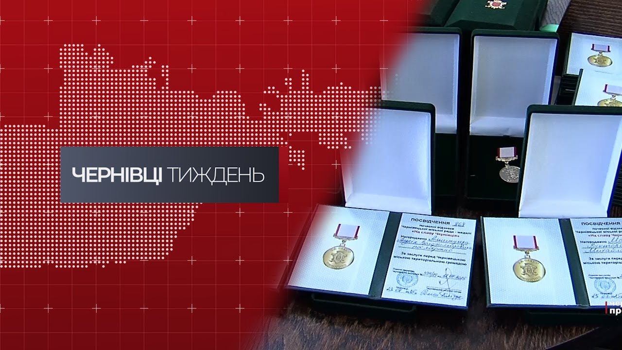 Чернівці. Тиждень (30.08.2025)