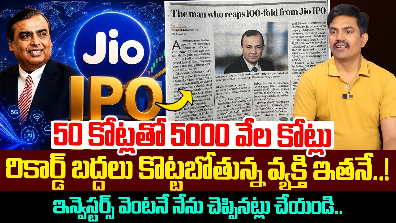 Sundara Rami Reddy - Reliance Jio IPO Analysis | How to INVEST JIO IPO.! | SumanTV Naveena