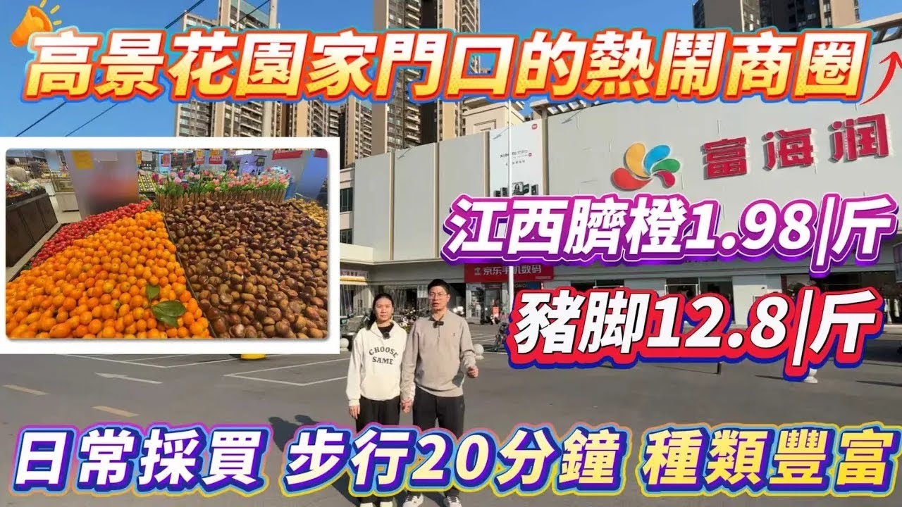 大華高景花園最近商場｜購物、醫療基本配套都有｜公交直達🥳泊車1 5小時免費 #大華集團 #大華高景花園 #惠陽 #惠陽站 #惠州房產 #港人退休 #港人必睇