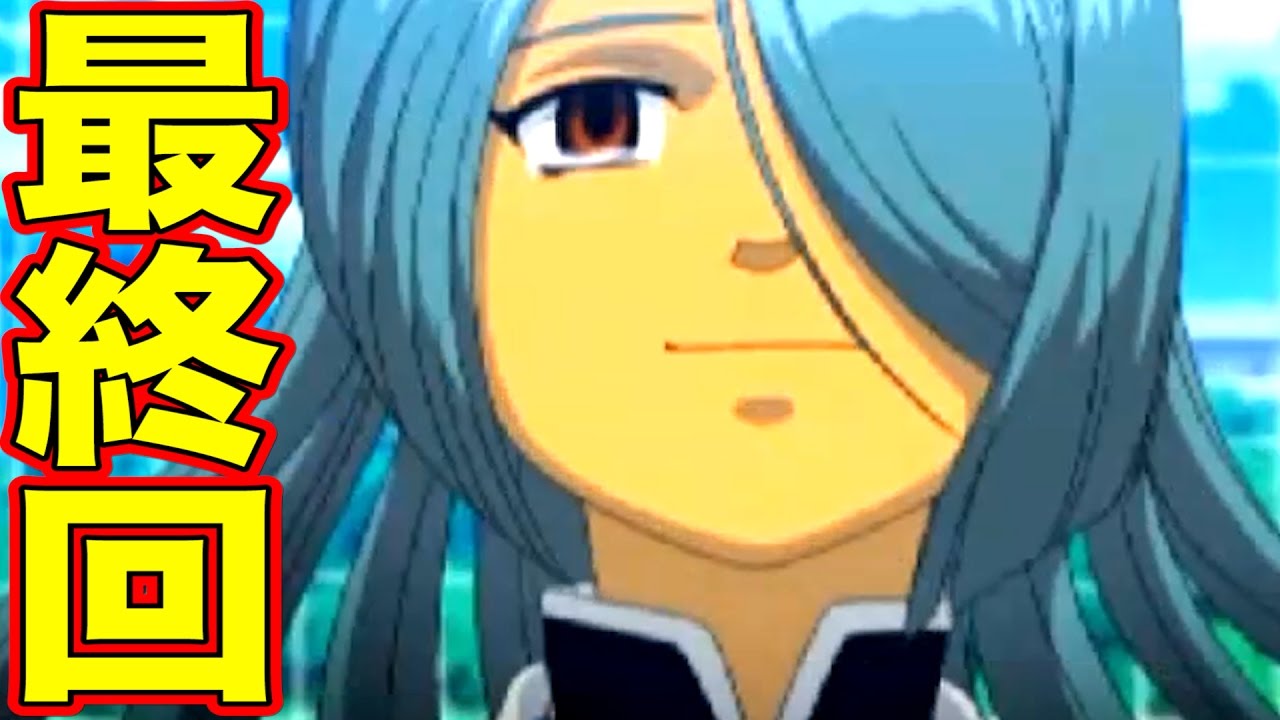 【最終回】イナズマイレブンよ・・・永遠に・・・！『イナズマイレブン2』 #42 完【実況】