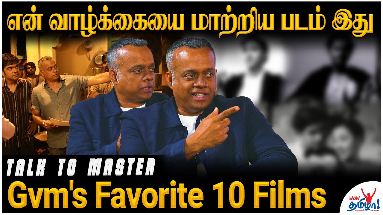 நான் Director- ஆக காரணம் இந்த படம் தான் - Director Gautham Menon's Favorite Film Collections