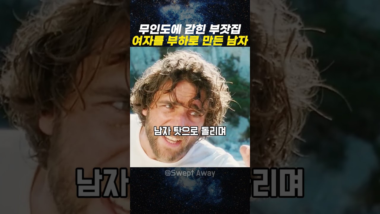 무인도에 갇힌 부잣집 여자를 부하로 만든 남자