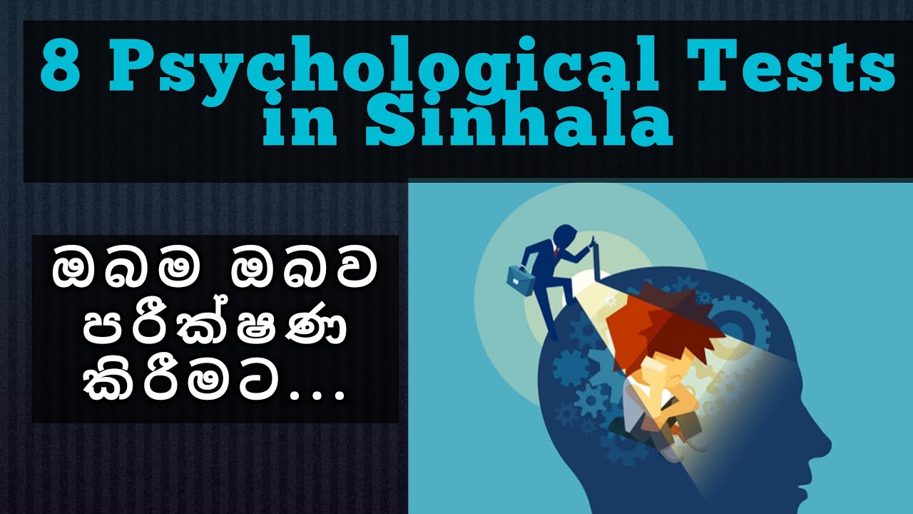 8 Psychological & personality Tests in sinhala (psychology in sinhala)