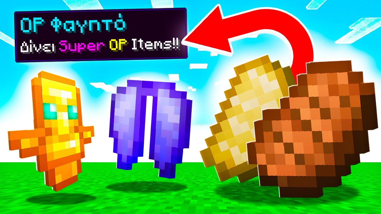 Minecraft ΑΛΛΑ το φαγητό δίνει OP ITEMS!
