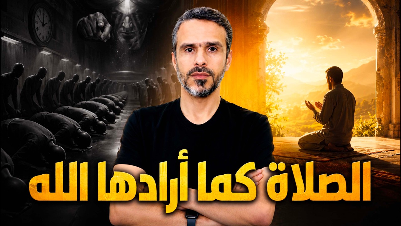 #الصلاة كما أرادها الله لا كما أرادها الكهنوت @hussein.ch2