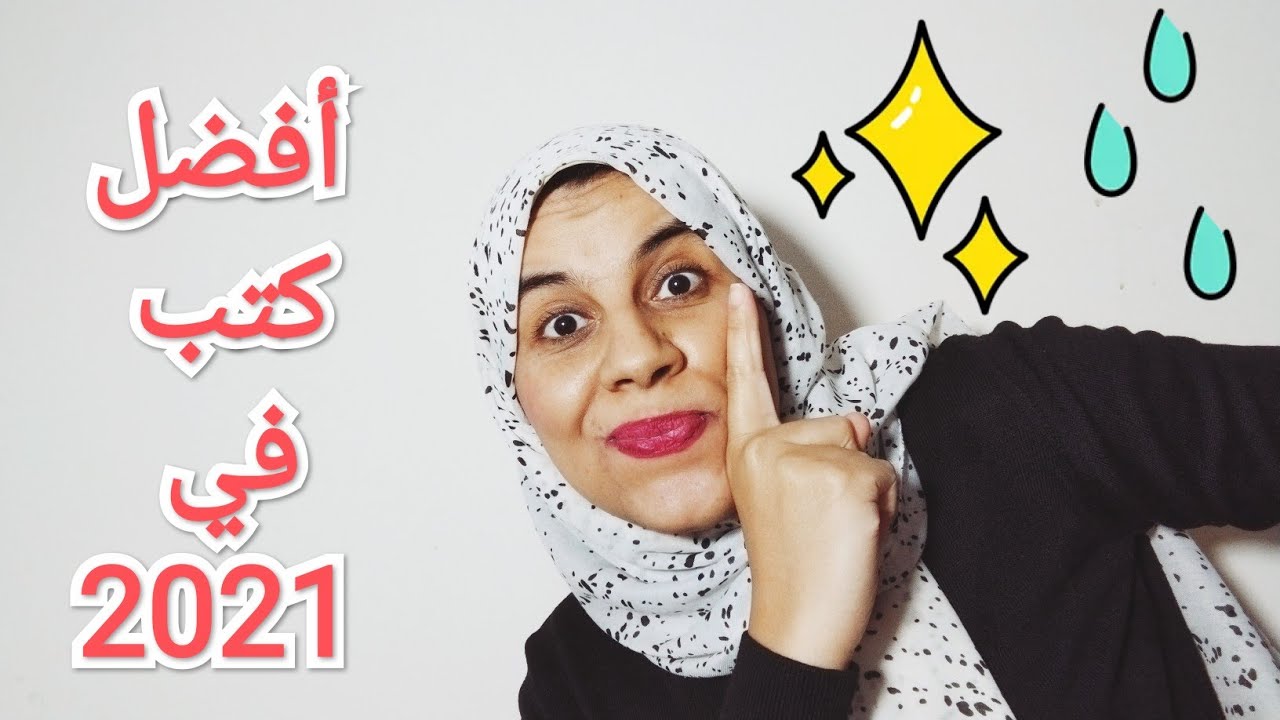 أفضل كتب في 2021