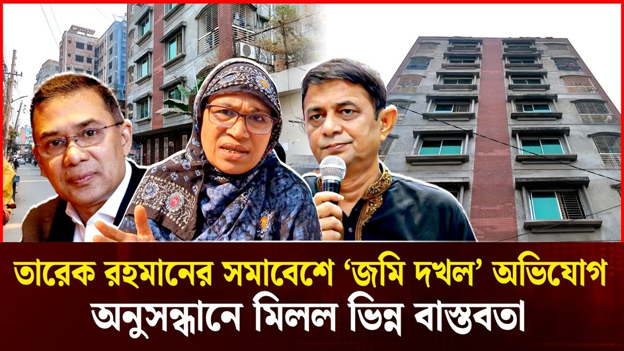সমাবেশে ব্যক্তিগত অভিযোগ, অনুসন্ধানে ভিন্ন বাস্তবতা! Durbin News