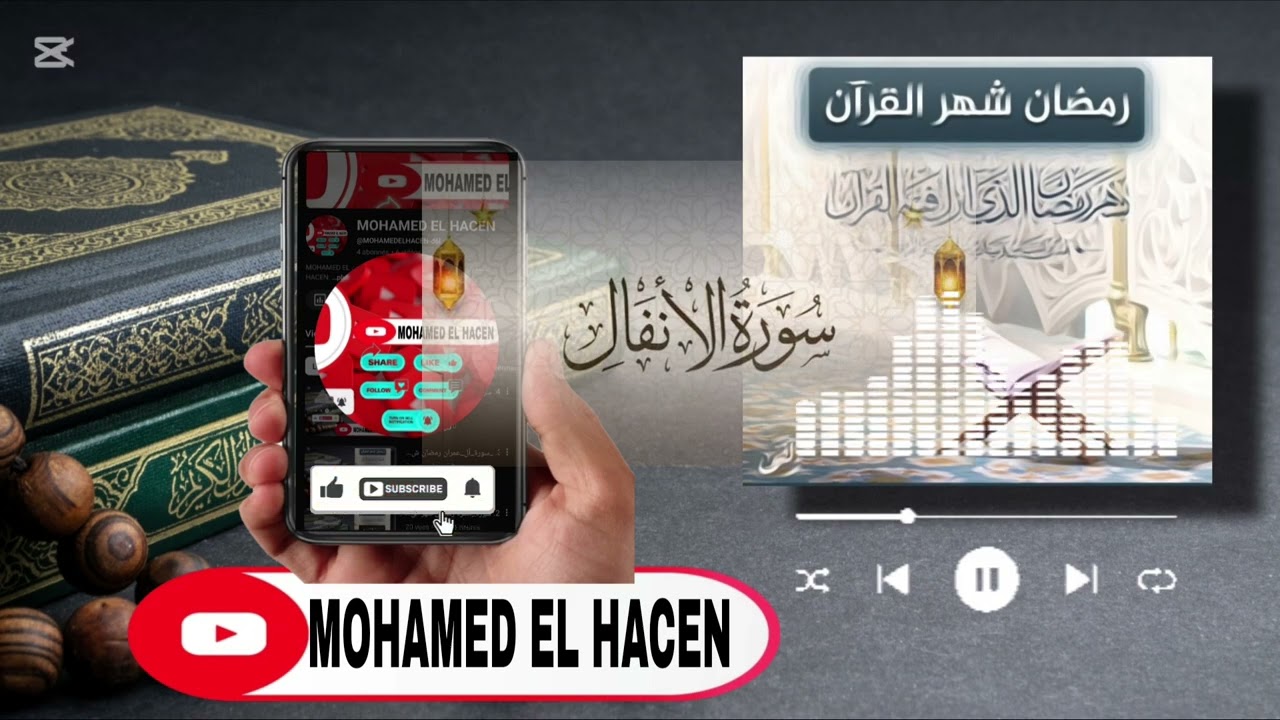 8. سورة الأنفال كاملة بصوت جميل | تلاوة خاشعة مؤثرة 🌿