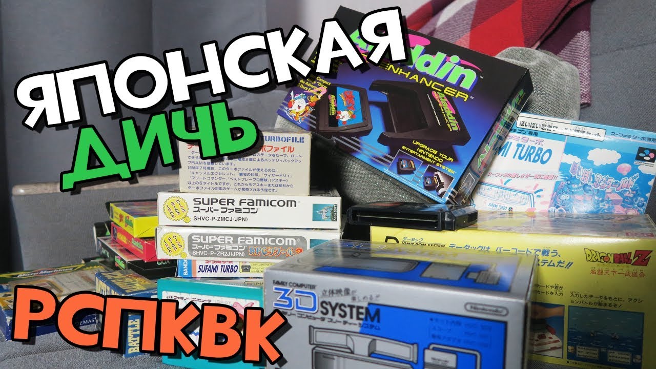 Японская дичь для Famicom, SFC, 3D очки // Распаковка