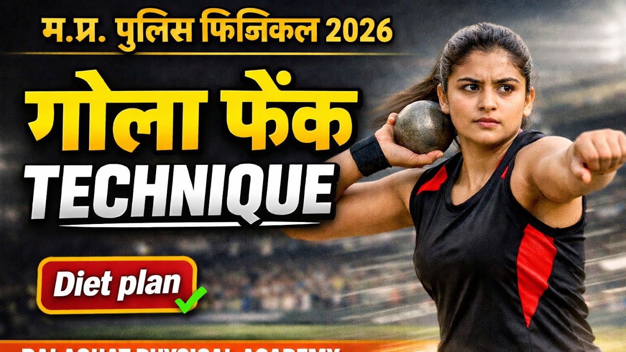MP Police Shot Put Training | Technique + Diet + Practice Plan #balaghat #mppolice #physical 