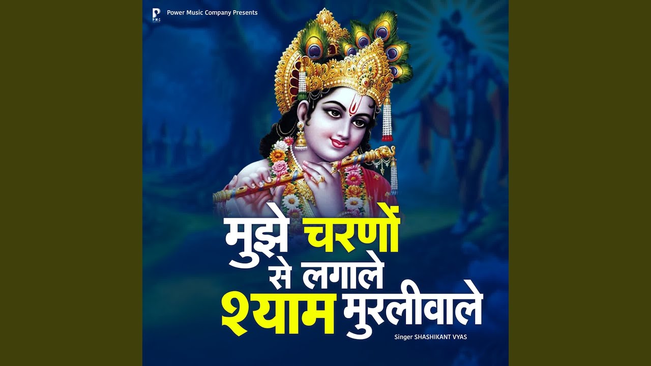 Mujhe Charno Se Laga Le Shyam Murliwale