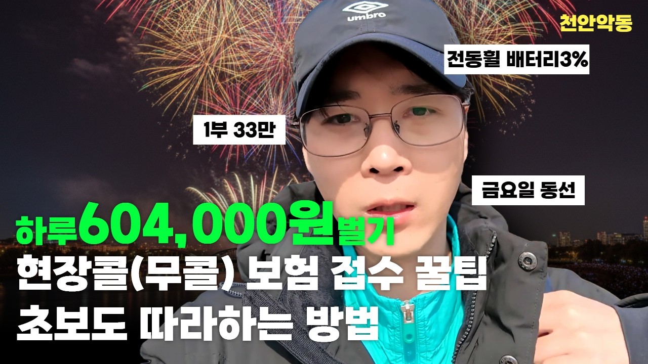 하루 60만원 벌기 V11 배터리 3%… 겨울엔 다르다｜기변 고민｜금요일 동선 리뷰 #대리운전 #탁송기사 #천안악동