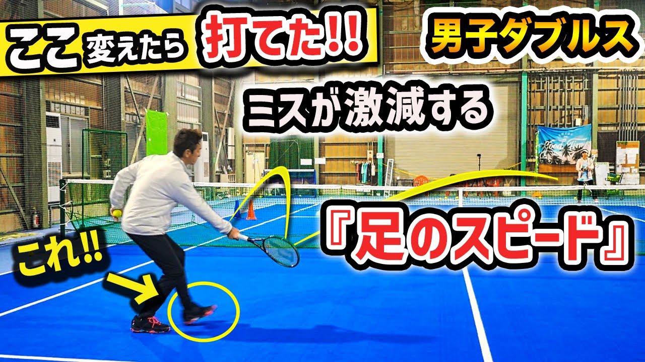 【ダブルス】ビックリした！足のスピードで全然ミスしないアングルボレーが打てた『40代からの男子ダブルス』