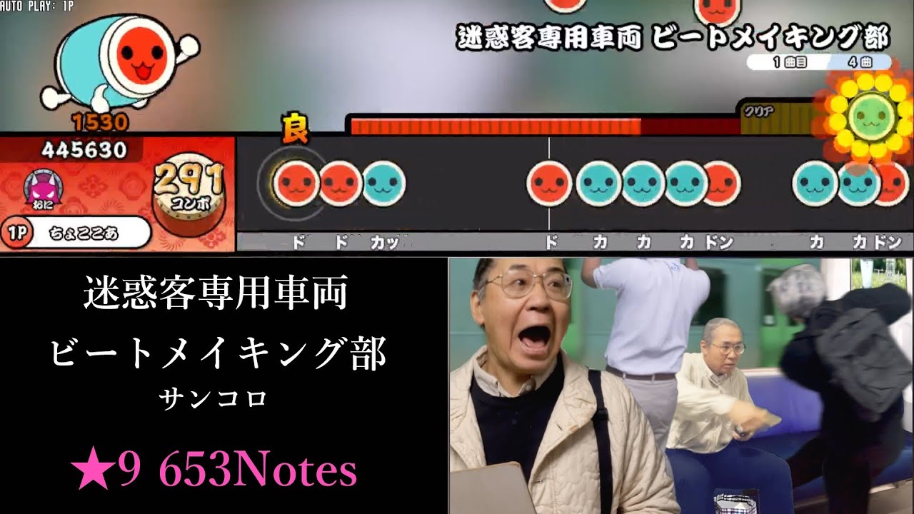 【創作譜面】【TNDE】迷惑客専用車両 ビートメイキング部