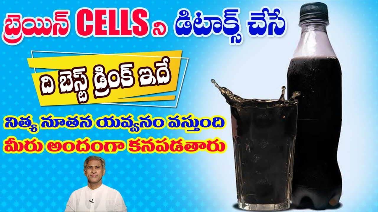 Black Water వెనుక ఉన్న రహస్యాలు ఏంటి ? | Young Look | Slim Body | Dr. Manthena's Health Tips