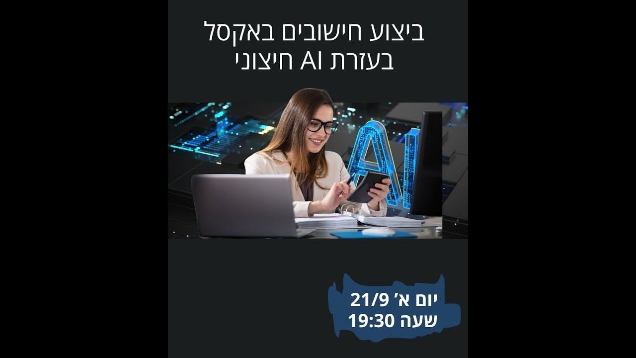 חישובים AI