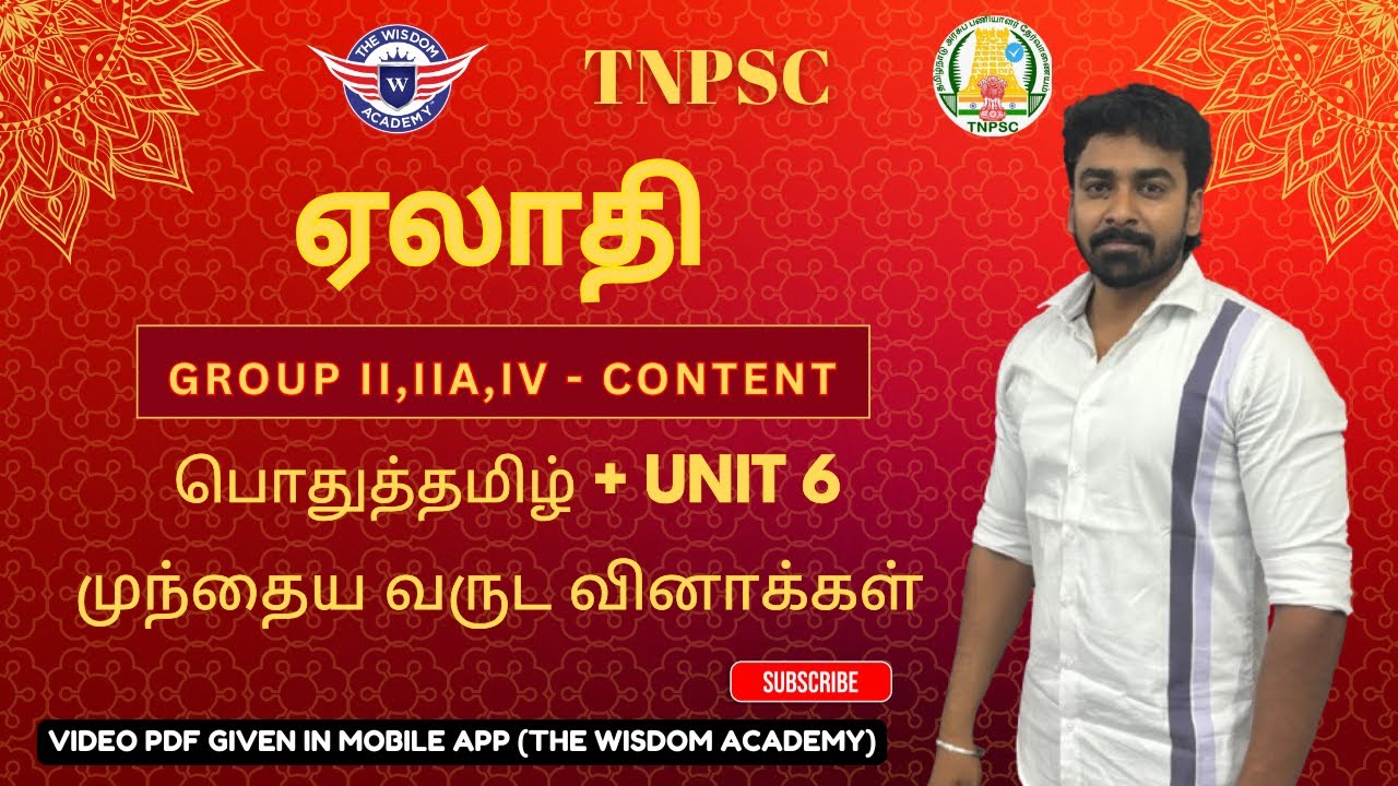 ஏலாதி/Elathi/Tnpsc/Group II,IIA,IV/பொதுத்தமிழ்/PYQ/Content/#tnpsc #tnpscgroup2
