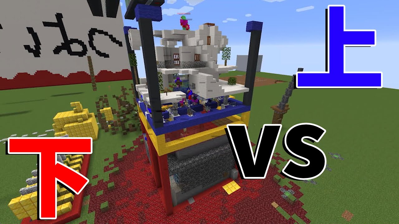 完全に理解不能な攻城戦 上 vs 下 攻城戦 - マインクラフト【KUN】
