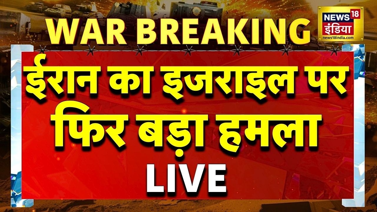 Iran ने फिर किया Israel पर बड़ा हमला | Iran Israel War Update | Netanyahu | Donald Trump | Breaking
