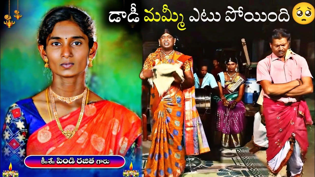 డాడీ మమ్మీ ఎటు పోయింది🥺||పిండి రజిత లేదని😭||SAMPATH OGGU KATHA ||EMOTIONAL OGGU SCENE