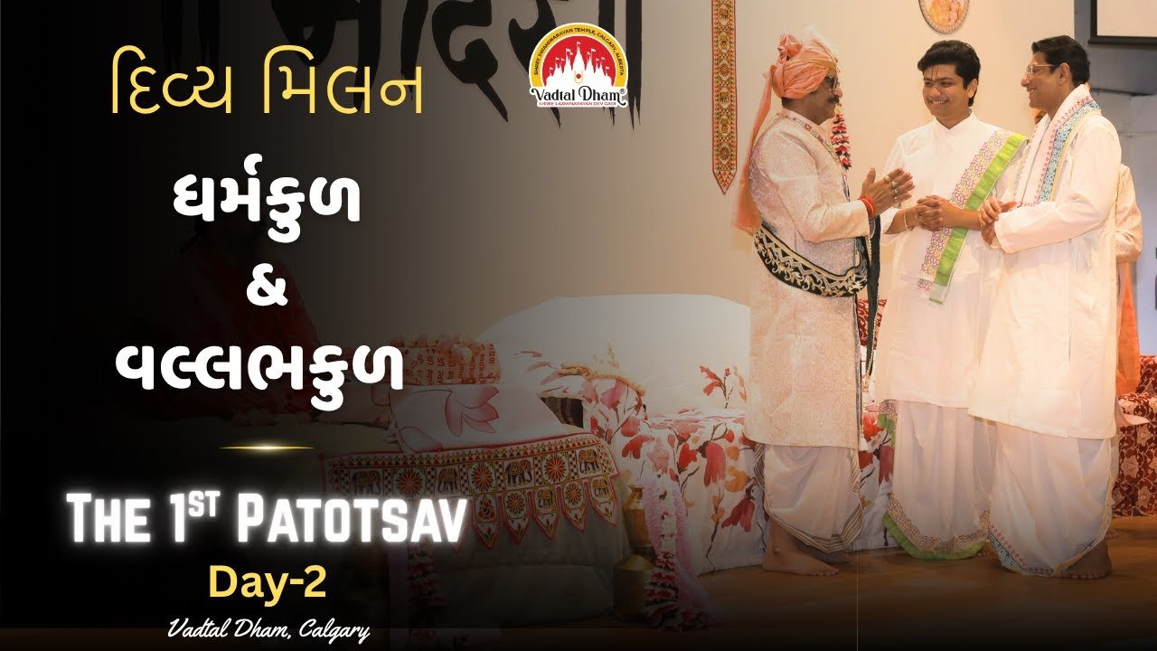 Dharmkul Vallabhkul Divya Milan, First Patotsav | ધર્મકુળ & વલ્લભકુળ દિવ્ય મિલન@GoswamiGovindraiji​