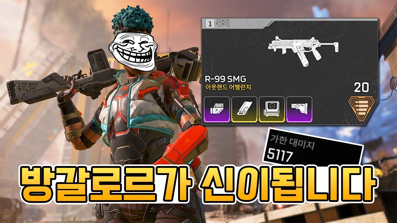 방갈 + R99 + 디지털스레드 = 신       [에이펙스 레전드]