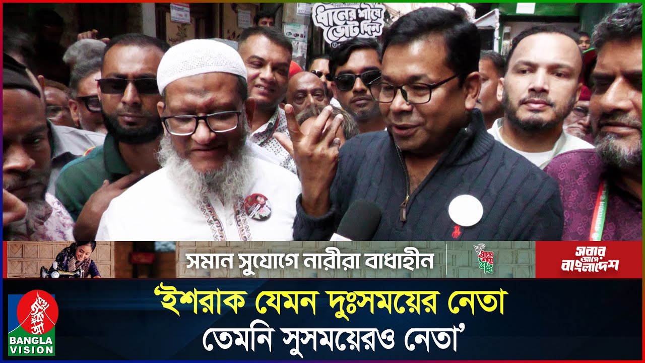 তারেক রহমানের পর ঢাকায় সবচেয়ে বড় বিজয় পাবেন ইশরাক হোসেন: মনির খান | Monir Khan | Ishraque Hossain
