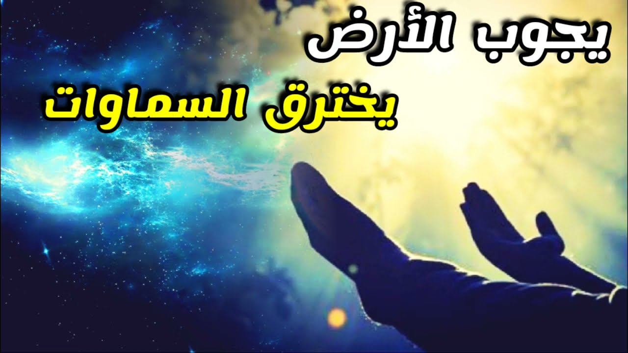 والله إن الدعاء سلاح المؤمن الذي يجوب الأرض ويخترق السماوات ! (كلام💯) | للشيخ عبدالله القصير