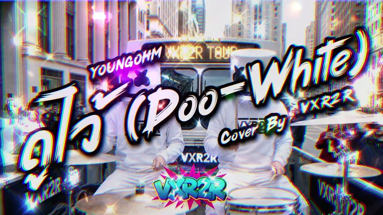 YOUNGOHM - ดูไว้ (Doo White) ( Cover by VXR2R )