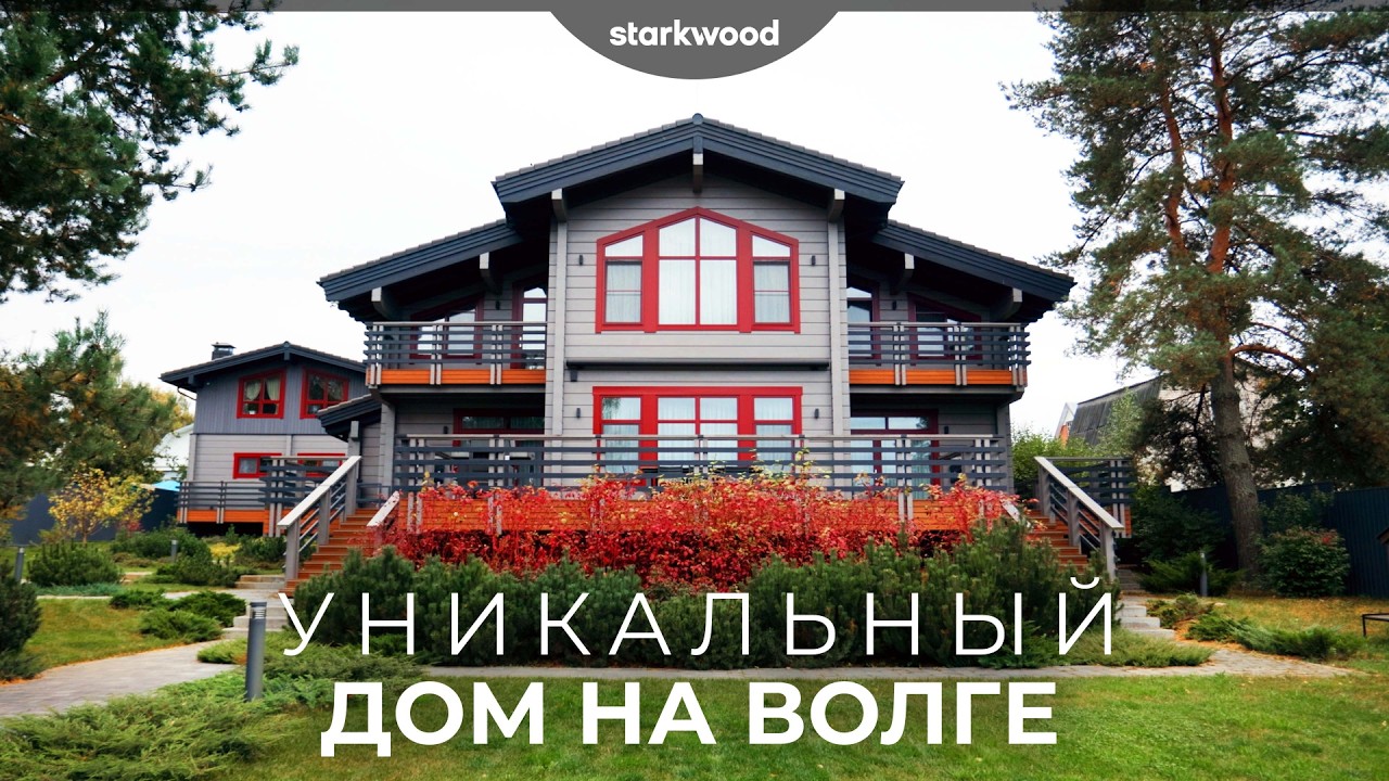 Рум-тур по дому «Азалия» на Волге | Проект компании Starkwood