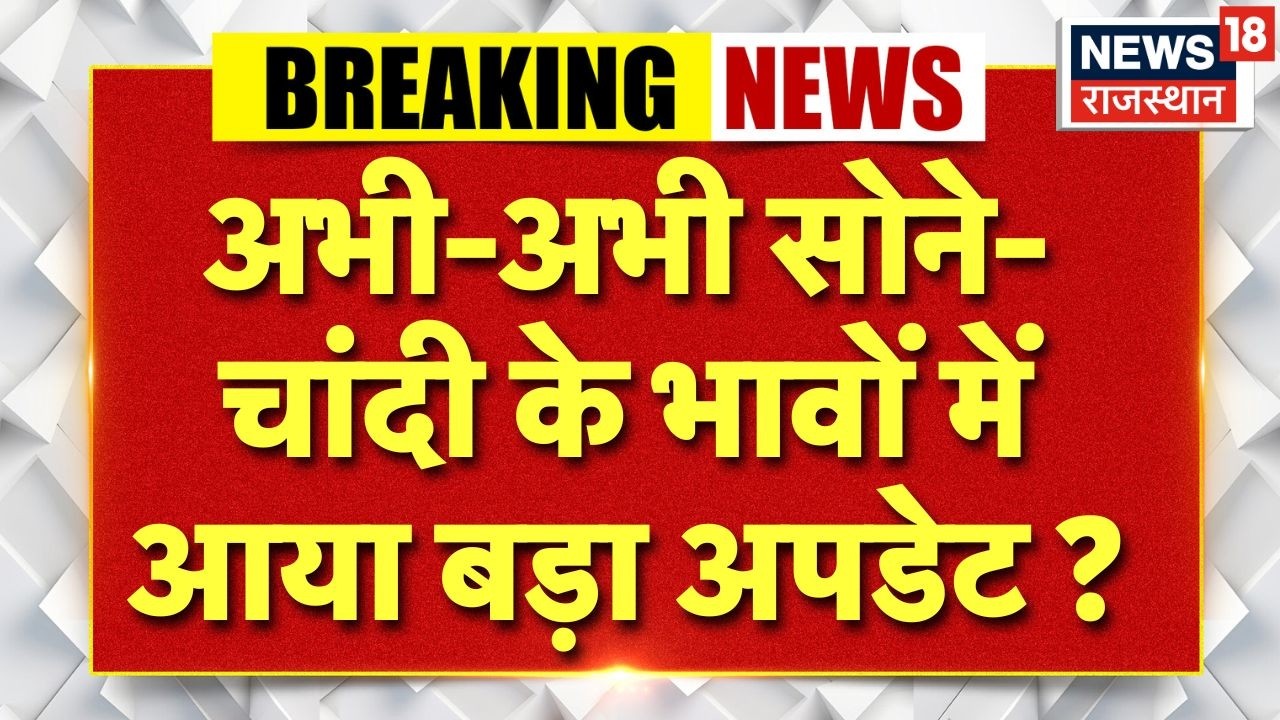 Gold Silver Price : सोना खरीदने से पहले जान लें ये 5 बड़ी बातें! | N18V | gold Rate Today | Silver