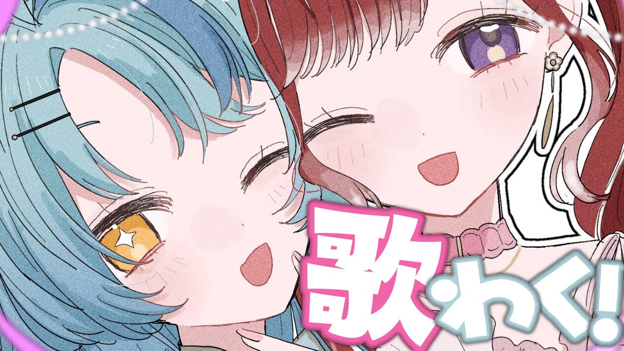 【歌枠】ナナベリ歌枠！！2人で楽しく歌おう！！【早乙女ベリー/珠乃井ナナ/にじさんじ】