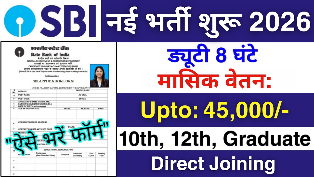SBI Recruitment 2026 | SBI job vacancy 2026 | Bank job Vacancy 2026 | Latest Bank Jobs
