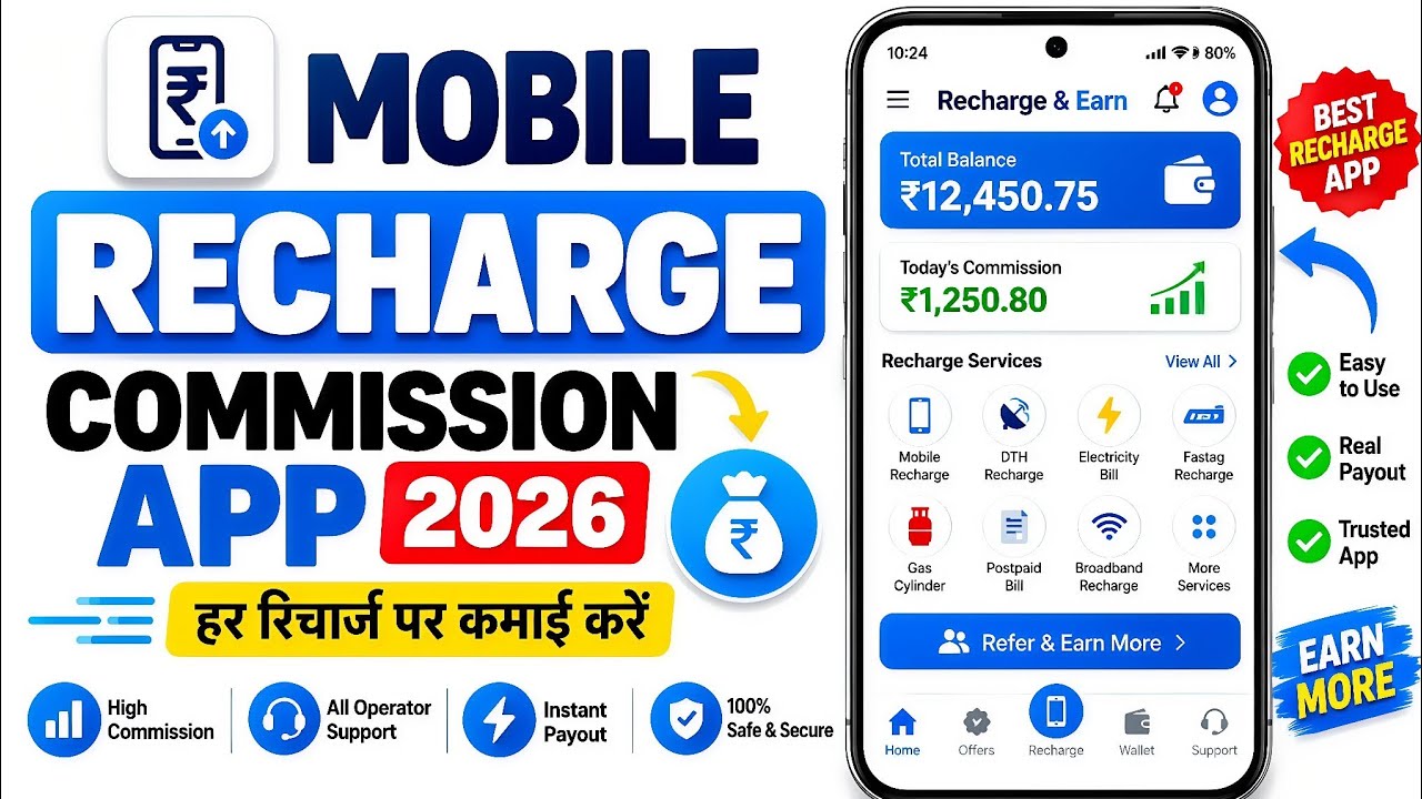 Mobile Recharge Commission App || Best Mobile Recharge App | Mobile Recharge ka New Commission App 