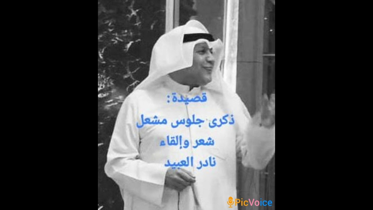الذكرى الثانية لجلوس أمير الكويت الشيخ مشعل الاحمد الجابر الصباح حفظه الله ورعاه في  ١٦ ديسمبر 