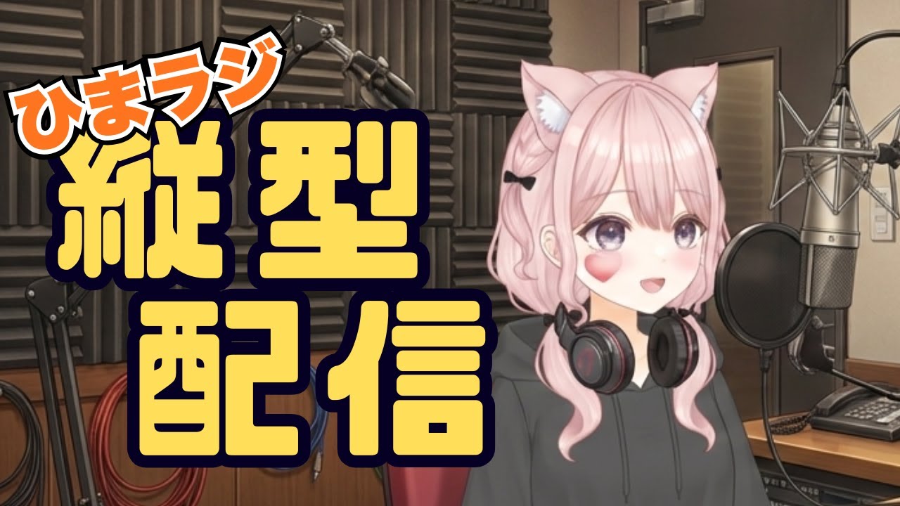 【朝活/雑談/縦型配信】朝からほっと一息ひまラジ🌻#shorts #Vtuber