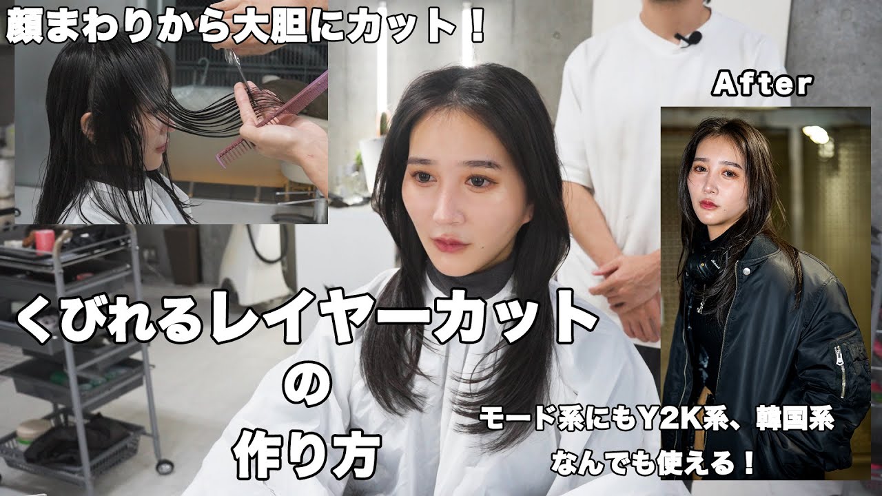 【2026年最新版】今旬の重めでくびれるレイヤーカットの作り方