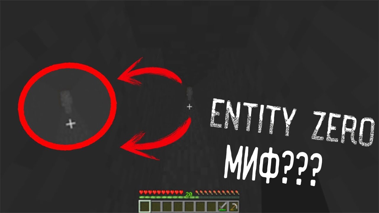Entity Zero - Правда ??? | Энтити Зеро /Minecraft #18
