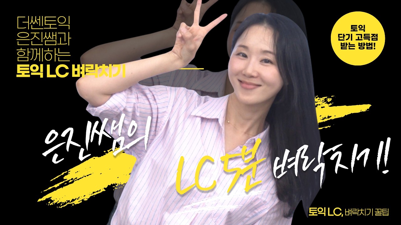 파트3 정답은 항상 ‘이 순서’로 나옵니다