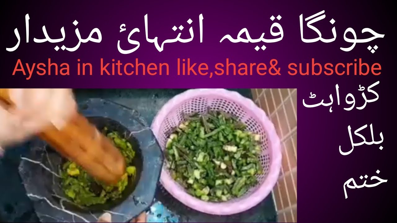 Chonga qeema recipie | caralluma fimbriate vegetable |Aysha Imran|Aysha in kitchen