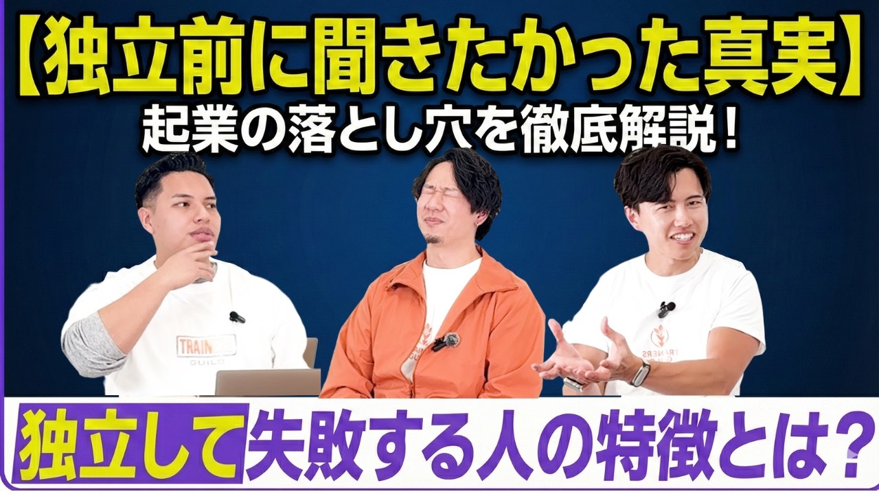 実際に見てきた。独立して失敗する人の特徴