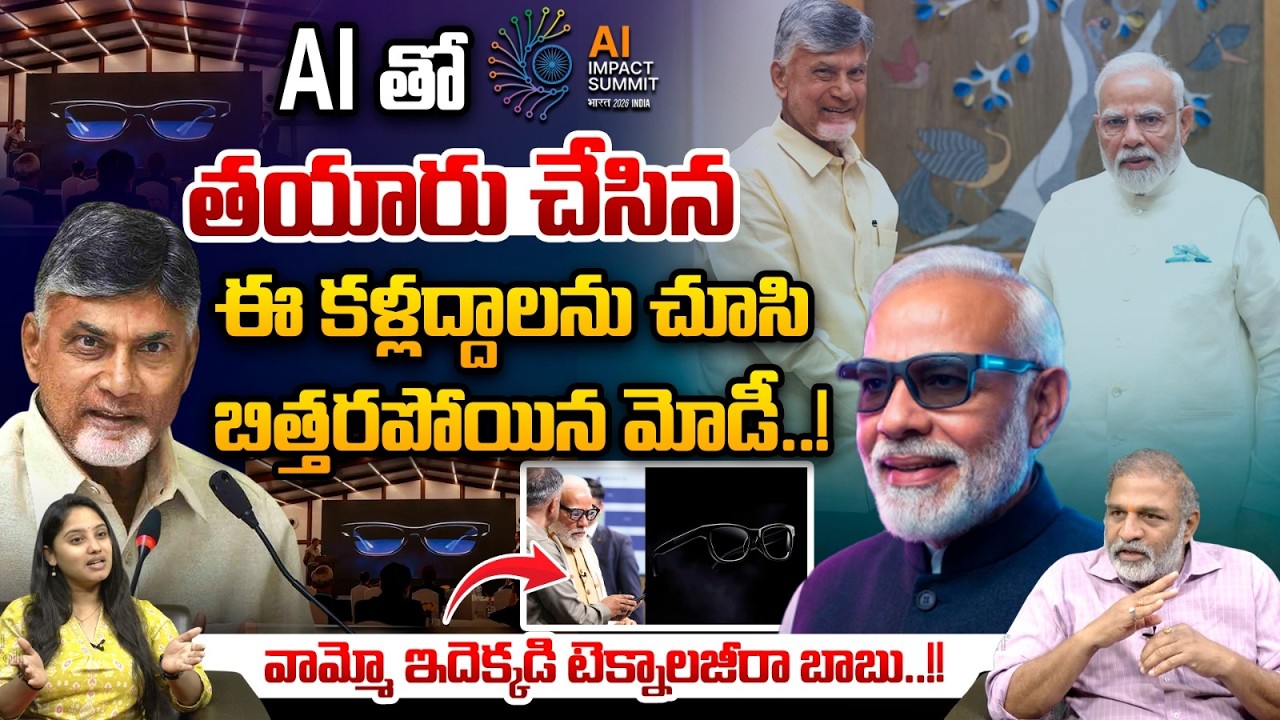 PM Modi Tests Sarvam Kaze AI Glasses: ఈ AI కళ్లద్దాలను చూసి బిత్తరపోయిన మోడీ..! | Wild Wolf Taja