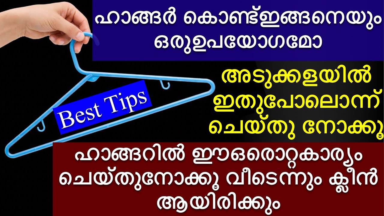 വീട്ടുജോലികൾ എളുപ്പമാക്കാൻ ഇനി ഇതൊന്ന് മതി |tips and tricks