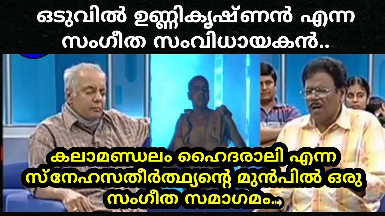 ഹൃദയ സ്പർശം പാർട്ട്‌ 2 oduvil unnikrishnan | samagamam | ഒടുവിൽ ഉണ്ണികൃഷ്ണൻ | സമാഗമം | നെടുമുടി വേണു