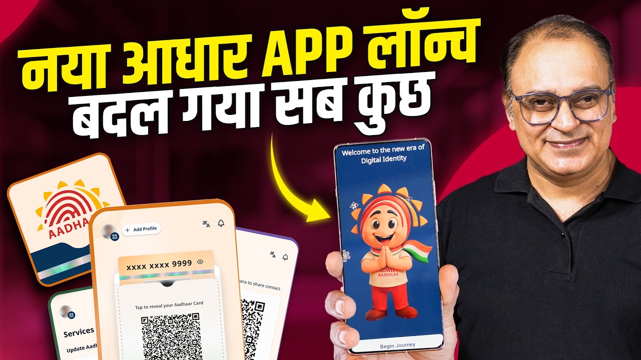 New Aadhaar App launched 🔥 Big changes explained!