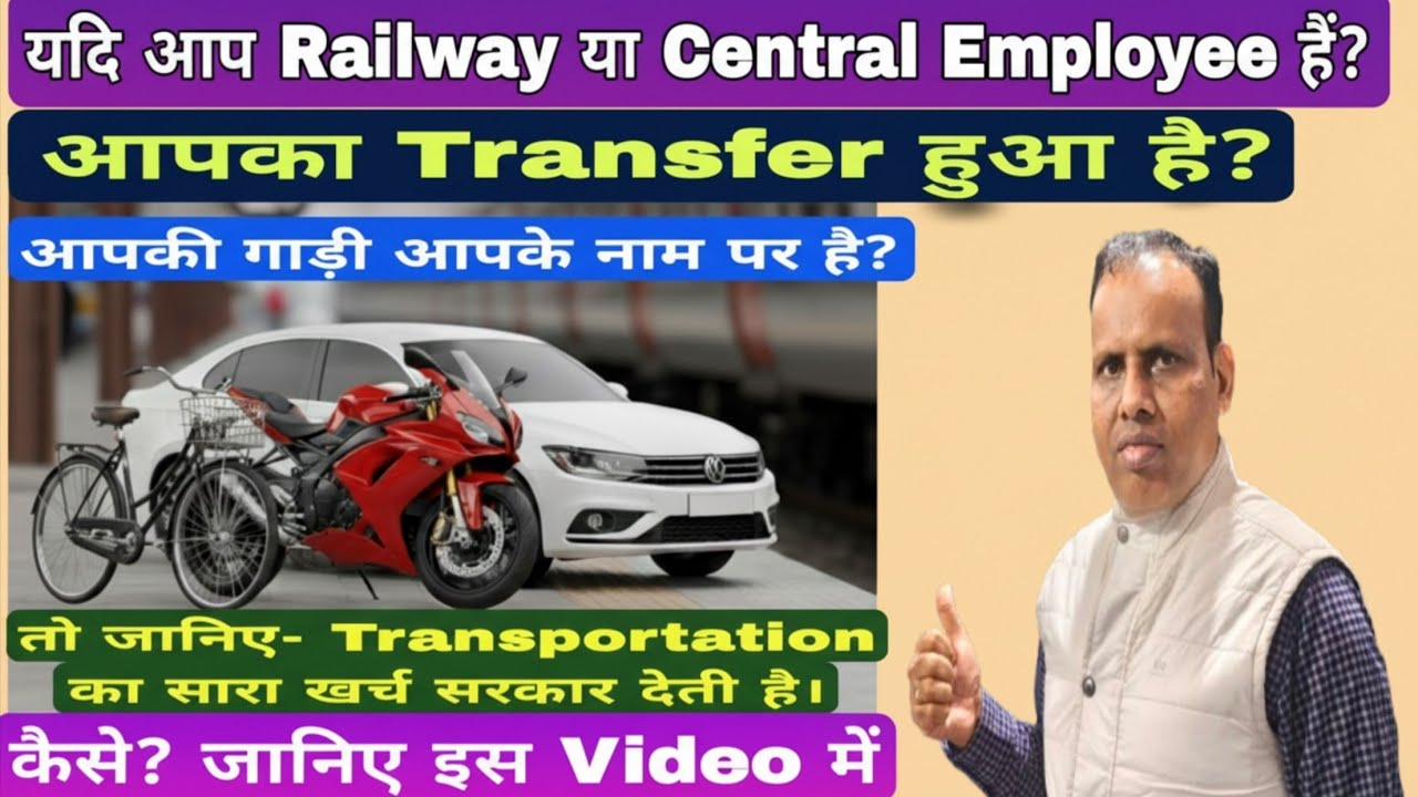 What is Vehicle Allowance? How much allowance do Railway & Central Govt Employees get on transfer?